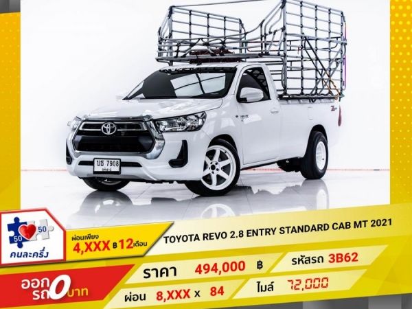 2021 TOYOTA REVO 2.8 ENTRY STANDARD CAB ผ่อน 4,402 บาท 12 เดือนแรก